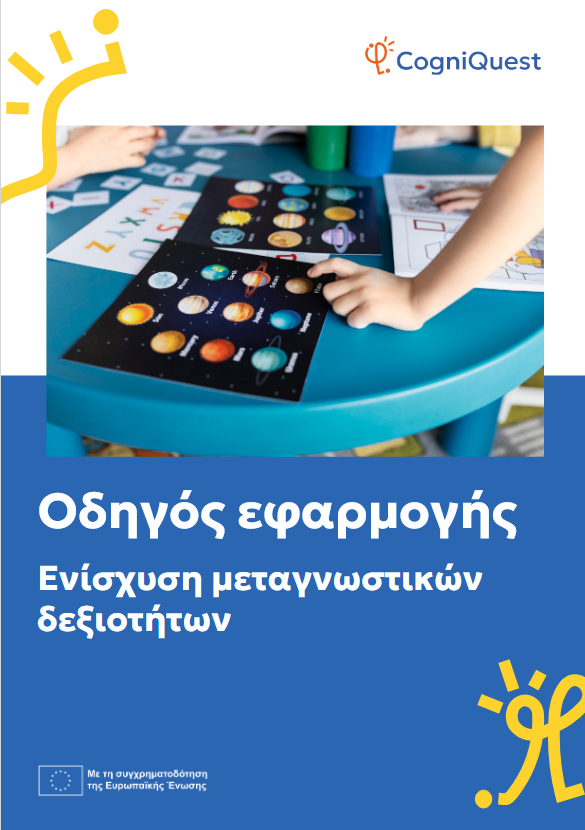 implementation-guide_el